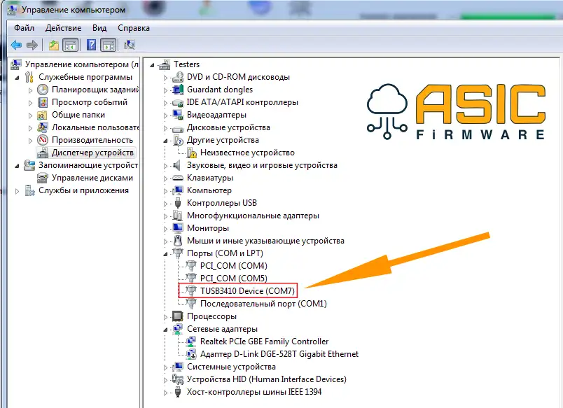 Finding the COM port number